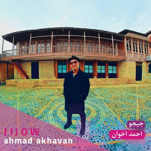 دانلود آهنگ جیجو احمد اخوان